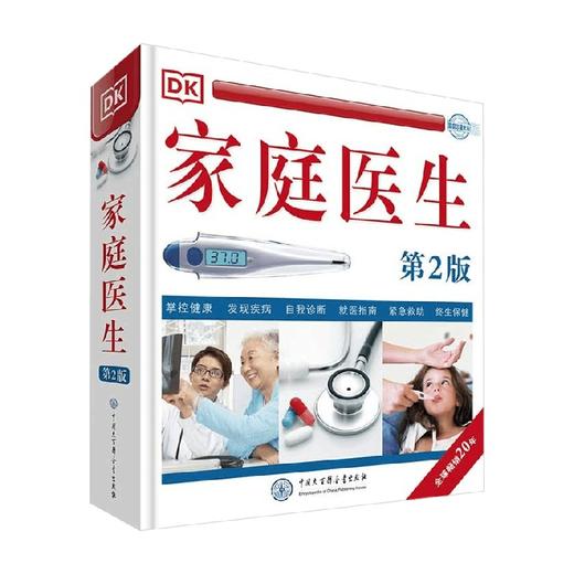 DK家庭医生 《DK家庭医生》编写组 编著 养生保健 商品图0