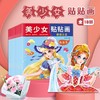 美少女贴贴画 全18册 商品缩略图0