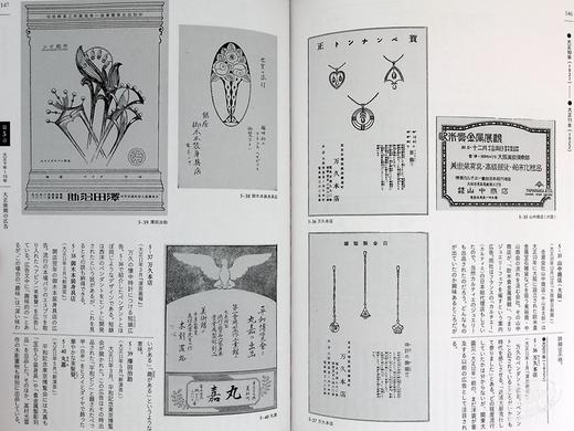 预售 【中商原版】日本珠宝装饰广告设计史图鉴 平面设计工具书 日文艺术原版 日本の“宝饰装身具”広告史 露木宏 东京美术 商品图6