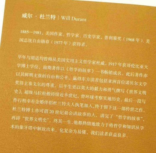 《世界文明史》，16开平装，15册，美 威尔.杜兰特著，台湾幼狮文化译，上海三联书店2023年12月出版，定价1598，售价1198元。 商品图6