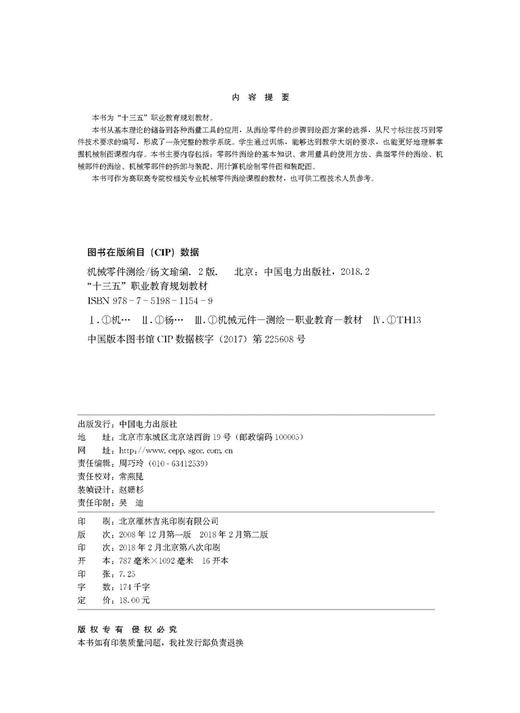 “十三五”职业教育规划教材 机械零件测绘（第二版） 商品图3