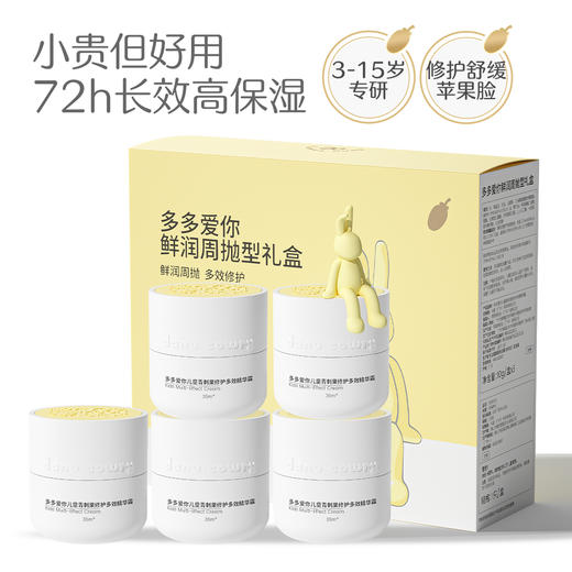 【兑换】多多爱你 鲜润周抛型礼盒（儿童霜10g*5盒+1只手办） 商品图0