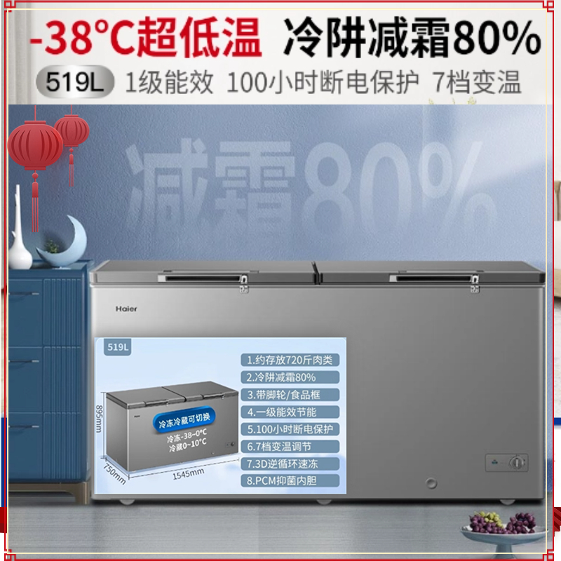 海尔519L冰柜家用 1级能效 减霜80% -38度超低温深冷速冻 BC/BD-519GHPT