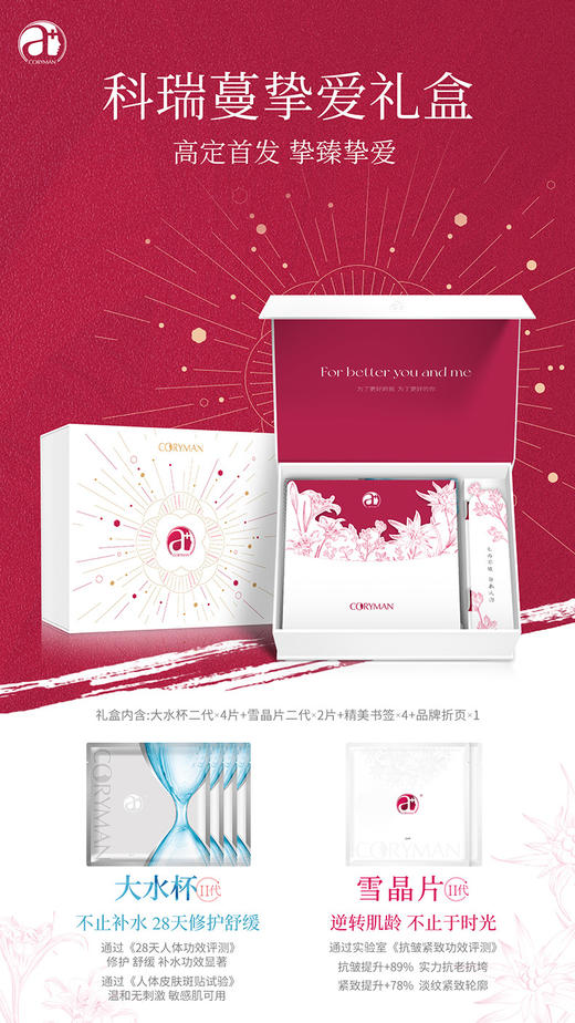 CORYMAN科瑞蔓挚爱礼盒6片装- 第二代（雪晶片2+大水杯2+小黑片2） 商品图0