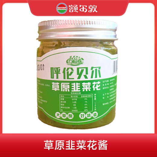 【特产】广顺山庄 韭菜花200g 商品图0