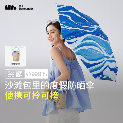 蕉下五折防晒伞BM652碎花度假遮阳伞太阳伞晴雨两用双层防紫外线（草编度假伞） 商品图7