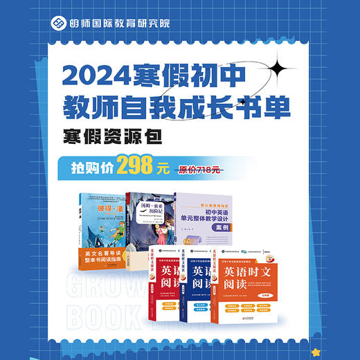 2024寒假中小学教师自我成长书单 商品图1