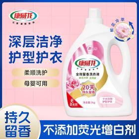 康威龙全效馨香洗衣液3kg
