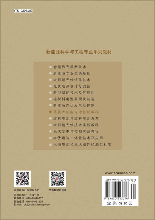 薄膜太阳能电池基础教程 商品图1