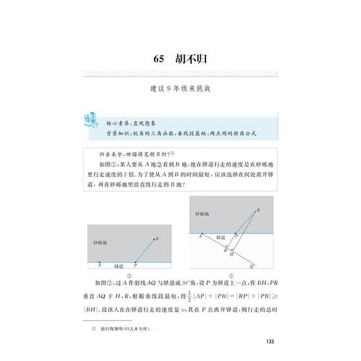 初中数学100个挑战性问题/源于教材/新高一开学前掌握/用于高中自主招生/金荣生/浙江大学出版社 商品图2