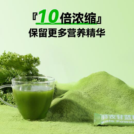 羽衣甘蓝粉冲饮代餐食品蔬菜粉代餐粉饮品蔬菜汁搭配牛奶沙拉 商品图4