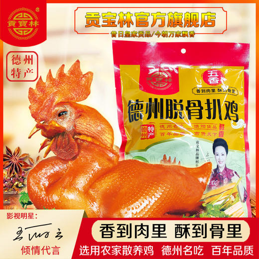 德州贡宝林脱骨扒鸡500g/只开袋即食手撕鸡 商品图2