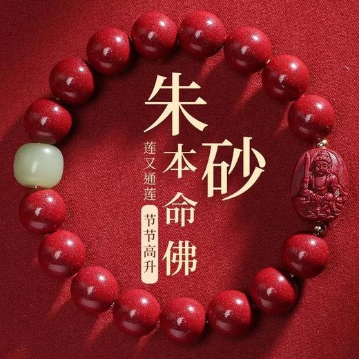 【“朱”事顺意❗️朱砂本命佛手串】莲又通透，节节高升❗️蛇年生肖普贤菩萨本命年手链女属蛇情人节礼物三八妇女节手工饰品情人节礼物 商品图0