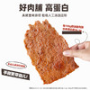 【好肉脯高蛋白】幸福口袋 潮汕吊龙猪肉脯 精选猪里脊原切 潮汕肉脯工艺 辅果木炭烤 原味/黑胡椒味 商品缩略图1