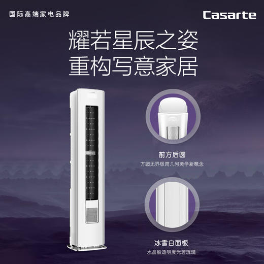 卡萨帝/空调/CAP728GCA(81)U1 商品图5