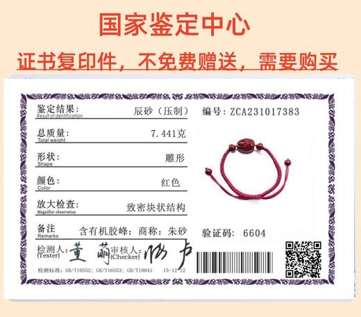【吉祥如意❗️朱砂手链八大守护手绳】寓意专属守护、祈愿平安、吉祥如意❗️十二生肖本命年编织红绳手链男女同款情人节礼物父亲节礼物手工饰品新年礼盒年货礼盒 商品图4