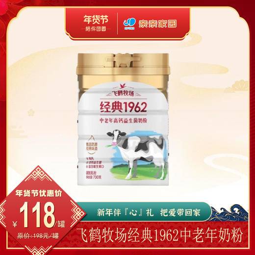 飞鹤牧场经典1962中老年高钙益生菌奶粉700g 商品图0