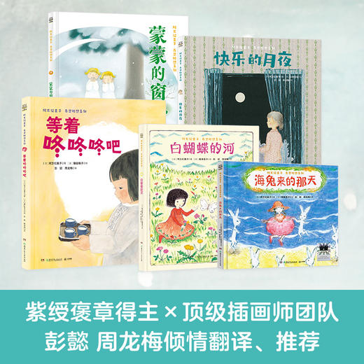 阿万纪美子奇思妙想系列 商品图0