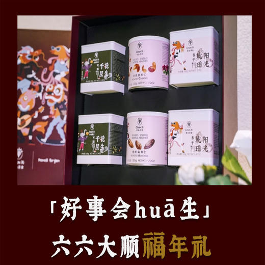 春山喜食“好事会huā生”系列坚果礼盒，多种组合随心配新年零食礼盒 商品图0