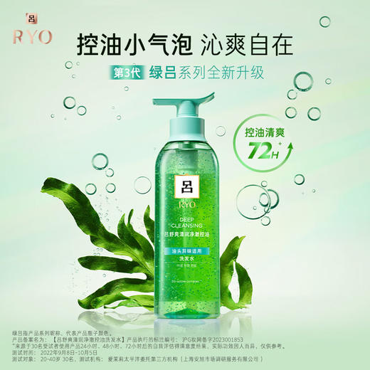 新升级Ryo吕舒盈清润净澈控油洗发水 400ml 绿吕 商品图0