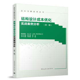 结构设计成本优化实战案例分析