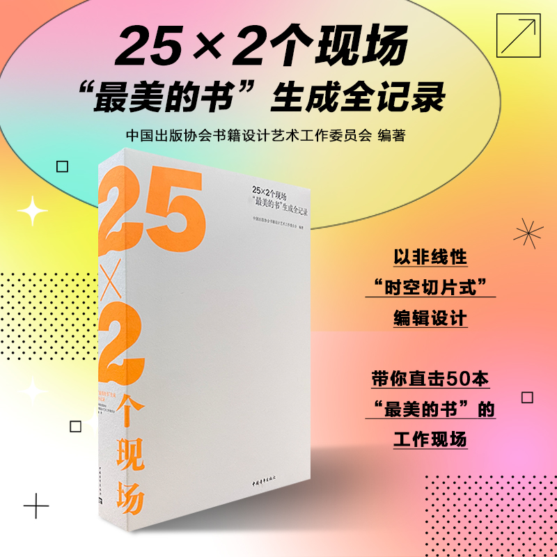 25×2个现场：“zui美的书”生成全记录