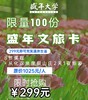 限量100份盛年文旅卡 商品缩略图0