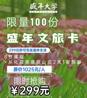 限量100份盛年文旅卡