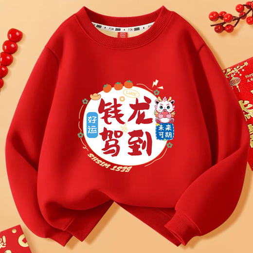 
【儿童贺岁服 49.9元任选2件】龙年大吉 新年行大运 29色 一体绒保暖卫衣100-150码店（加入购物车2件起拍） 商品图3