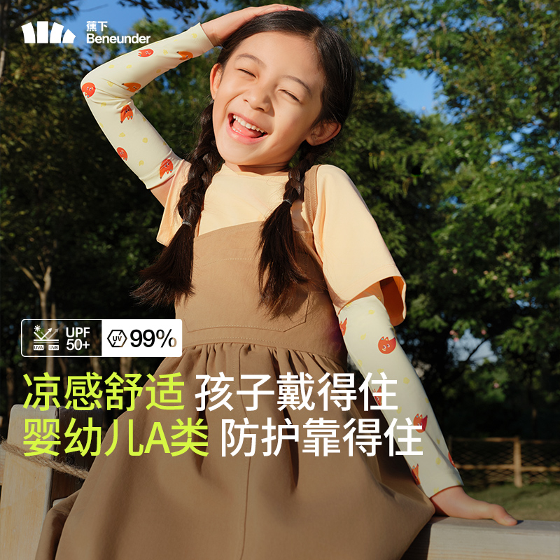 【怡禾专享】蕉下儿童凉感防晒袖套AL37724宝宝夏透气防手紫外线柔软户外冰袖