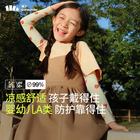 【怡禾专享】蕉下儿童凉感防晒袖套AL37724宝宝夏透气防手紫外线柔软户外冰袖