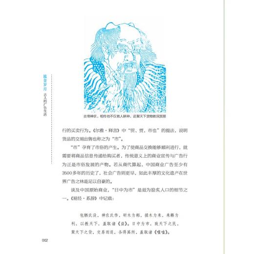 流金岁月 古人的广告生活 商品图3