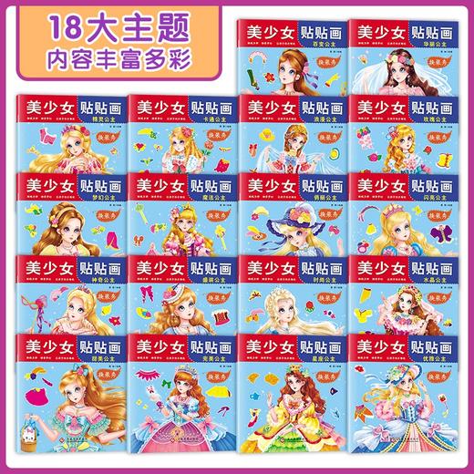 美少女贴贴画 全18册 商品图2