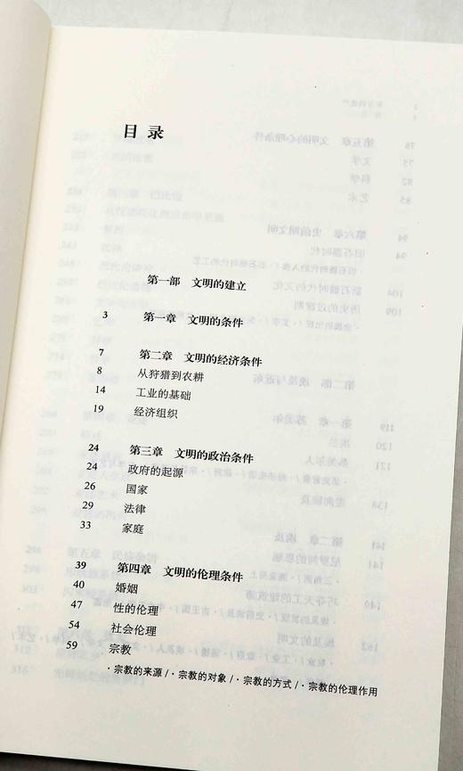《世界文明史》，16开平装，15册，美 威尔.杜兰特著，台湾幼狮文化译，上海三联书店2023年12月出版，定价1598，售价1198元。 商品图7