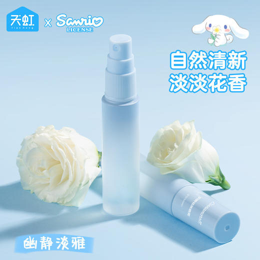 【大耳狗帮你除味！三丽鸥织物芳香喷雾】织物芳香，大耳狗帮你除味！天虹联名衣物除味香氛20ml便携式旅行装 商品图2