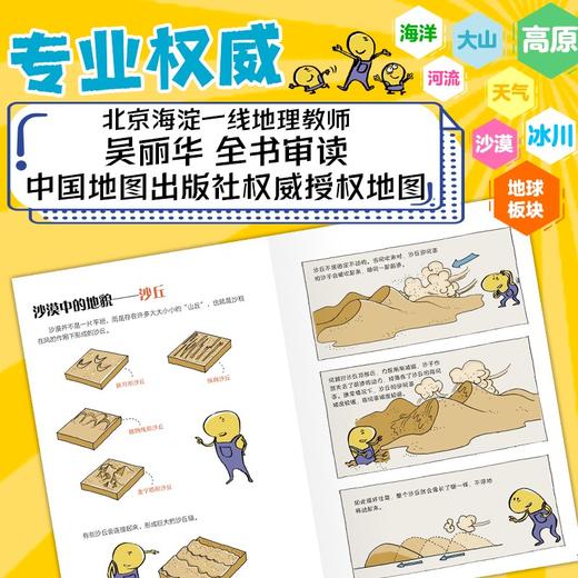 地理来了！小学生地理启蒙书（全8册） 商品图2