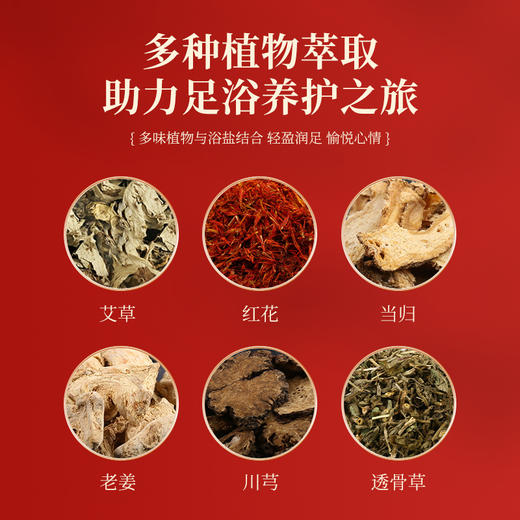 【草本萃取！国药药材泡脚丸】温和养护足部！速溶暴汗足浴丸精油浴盐泡脚球瑶浴艾草泡脚丸 商品图1