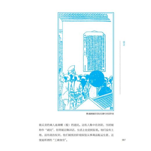 流金岁月 古人的广告生活 商品图1