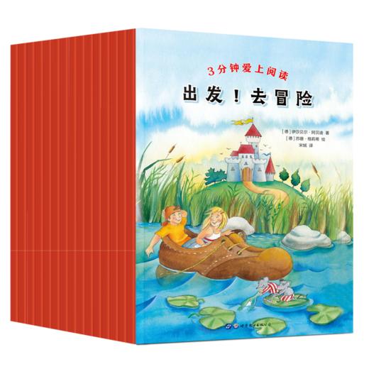 3分钟爱上阅读（全16册） 商品图1