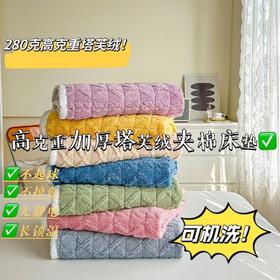 「七色可选！三层加厚蓄热」a类塔芙绒夹棉床垫 牛奶绒软垫家用床褥垫子保暖加厚毯子床上用品