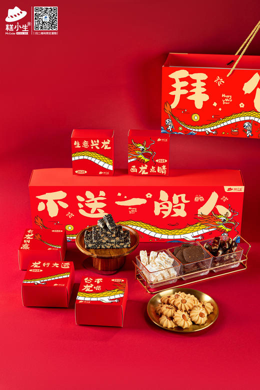 2盒起，每盒只要99元，限时秒杀糕小生龙年年货礼盒 商品图3