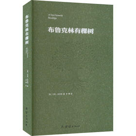 布鲁克林有棵树