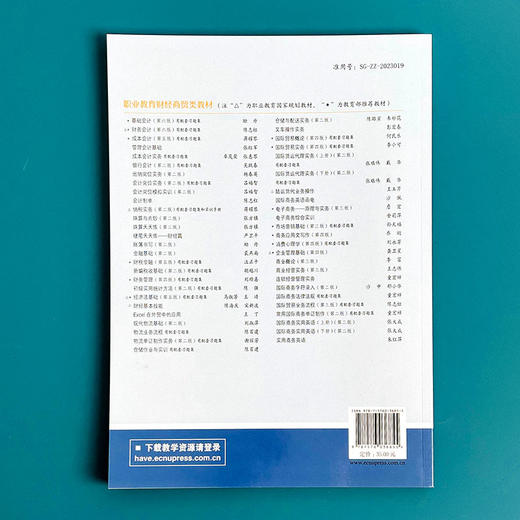 管理会计基础 张红军 职业教育财经商贸类专业教材 商品图2