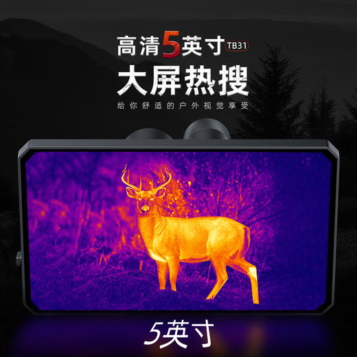 PARD普雷德TB31多用途一体红外热成像仪电子测距 商品图3
