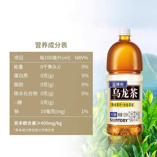 三得利乌龙茶饮料（无糖）【1.25L】 商品图2
