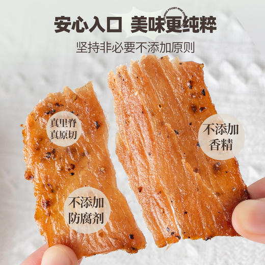 【好肉脯高蛋白】幸福口袋 潮汕吊龙猪肉脯 精选猪里脊原切 潮汕肉脯工艺 辅果木炭烤 原味/黑胡椒味 商品图2