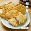 [屁侠推荐]下厨房 鲷鱼烧 小鱼饼 红豆麻薯味、芋泥麻薯味、mini抹茶麻薯口味 商品缩略图1