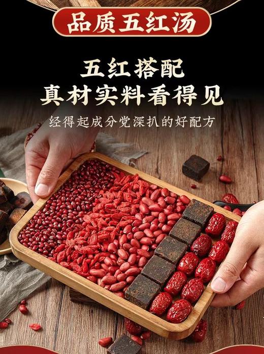 好品山东五红汤（女神养生汤） 商品图0