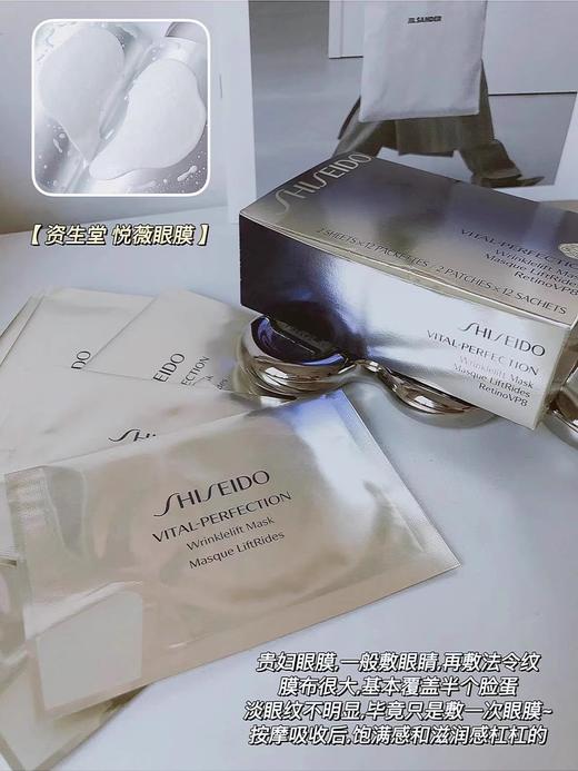 SHISEIDO资生堂悦薇智感紧塑焕白眼膜 新版本 提拉紧致淡化细纹密集补水保湿 商品图6