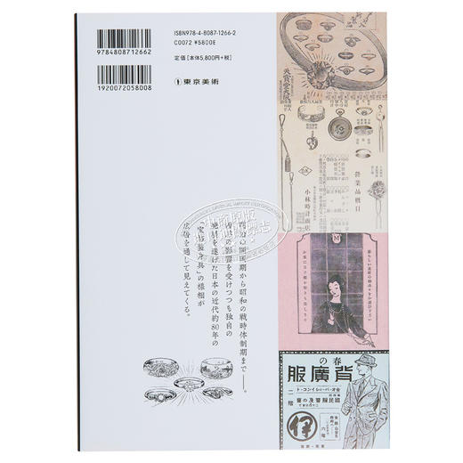 预售 【中商原版】日本珠宝装饰广告设计史图鉴 平面设计工具书 日文艺术原版 日本の“宝饰装身具”広告史 露木宏 东京美术 商品图1